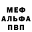МЕФ кристаллы Berik Sagyndyk